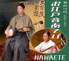 nawaete