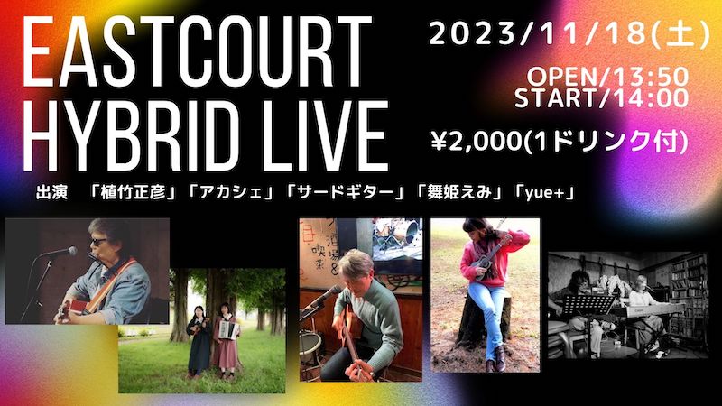 EastCourt hybrid Live20231118