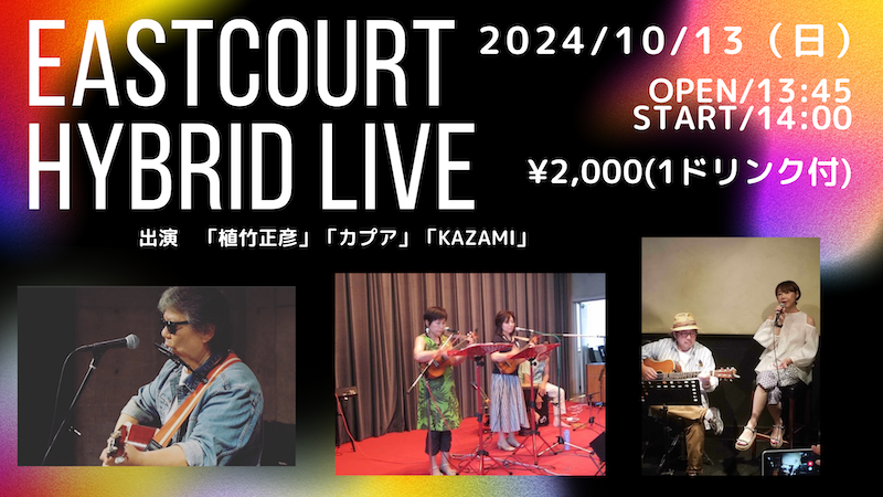 EastCourt hybrid Live20241013