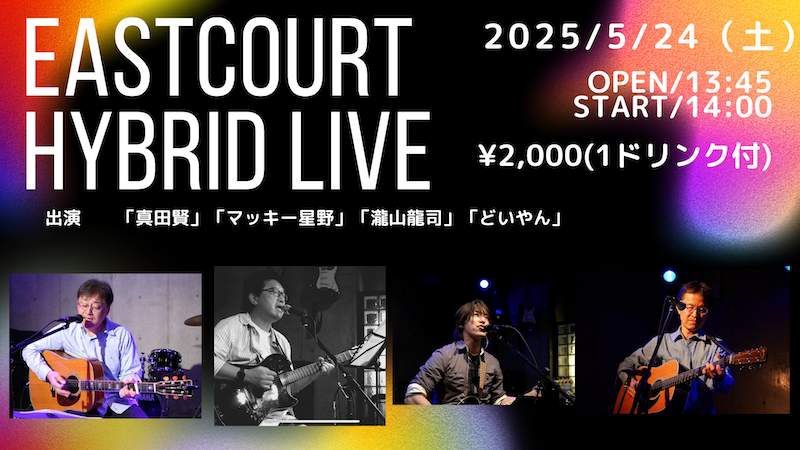 EastCourthybrid Live20250525