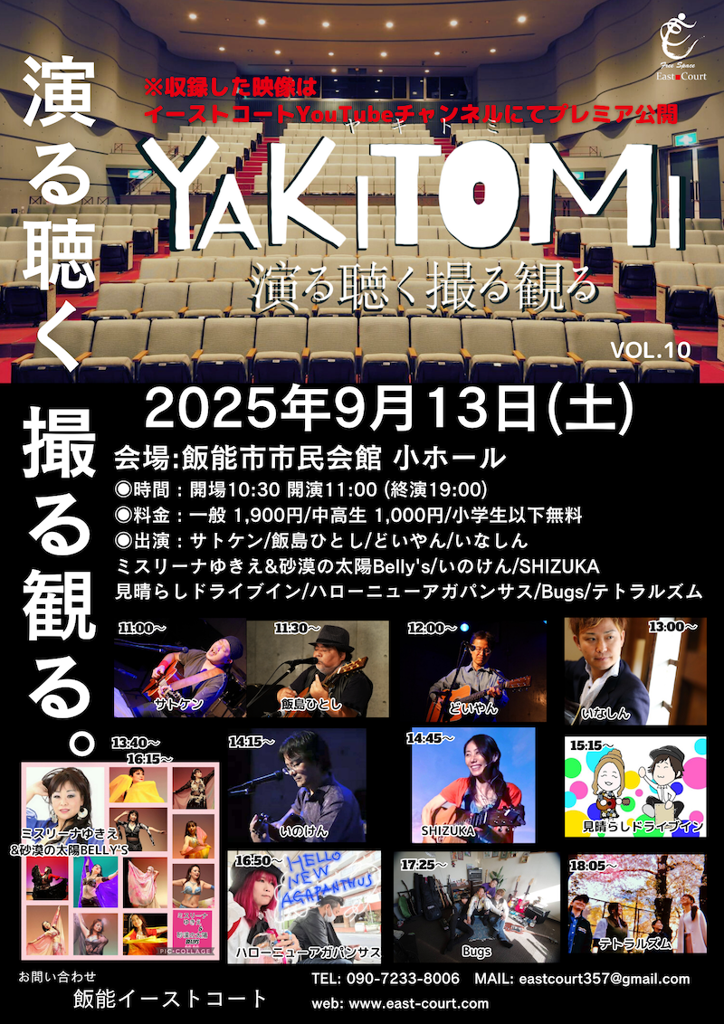 YAKITOMI20250913