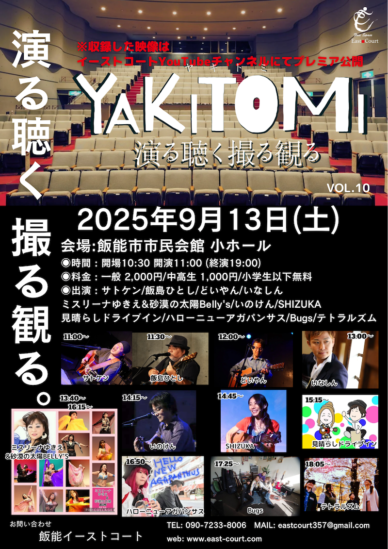 YAKITOMI20250913PNG