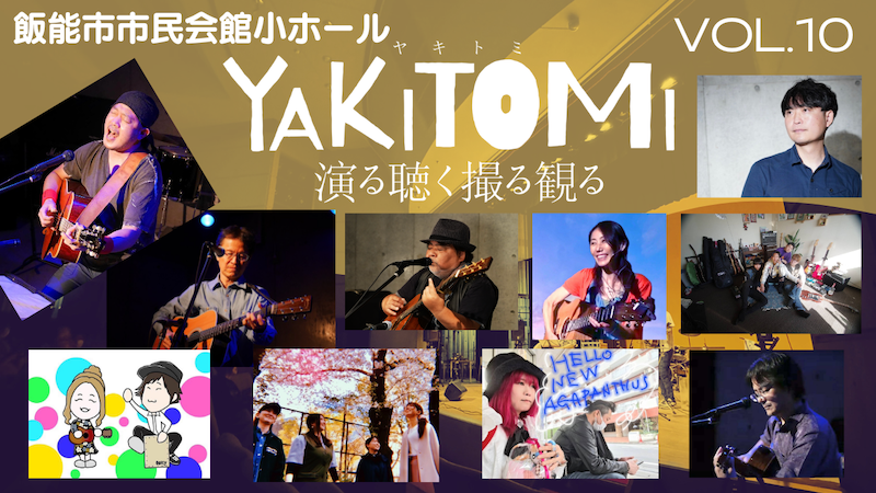 YAKITOMIvol.10